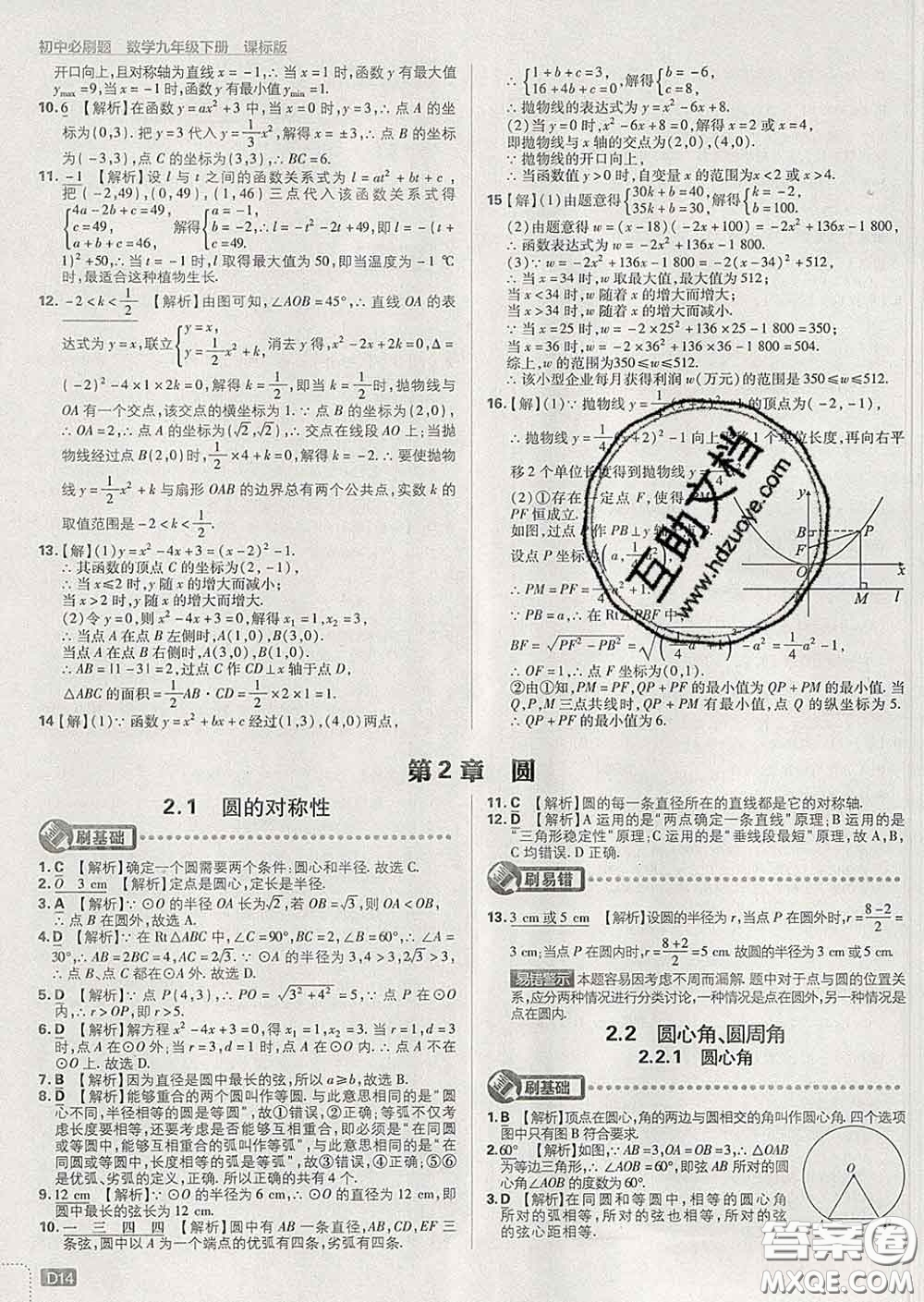 開明出版社2020春初中必刷題九年級數(shù)學下冊湘教版答案