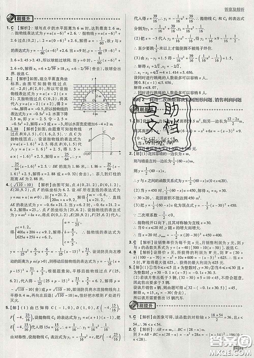 開明出版社2020春初中必刷題九年級數(shù)學下冊湘教版答案