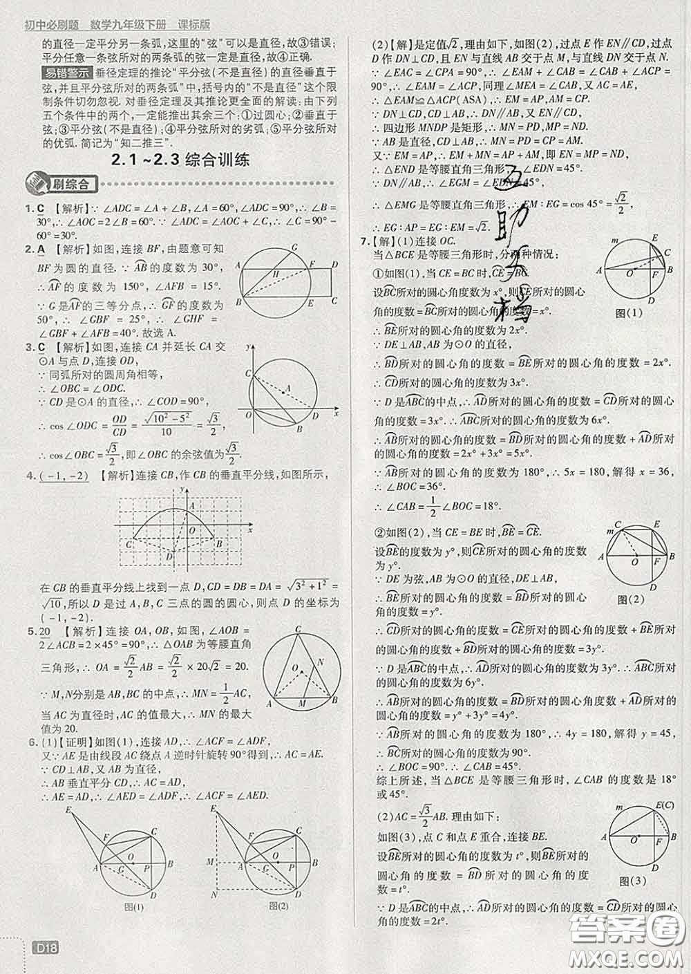 開明出版社2020春初中必刷題九年級數(shù)學下冊湘教版答案