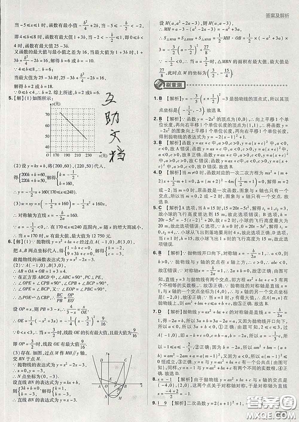 開明出版社2020春初中必刷題九年級數(shù)學下冊湘教版答案