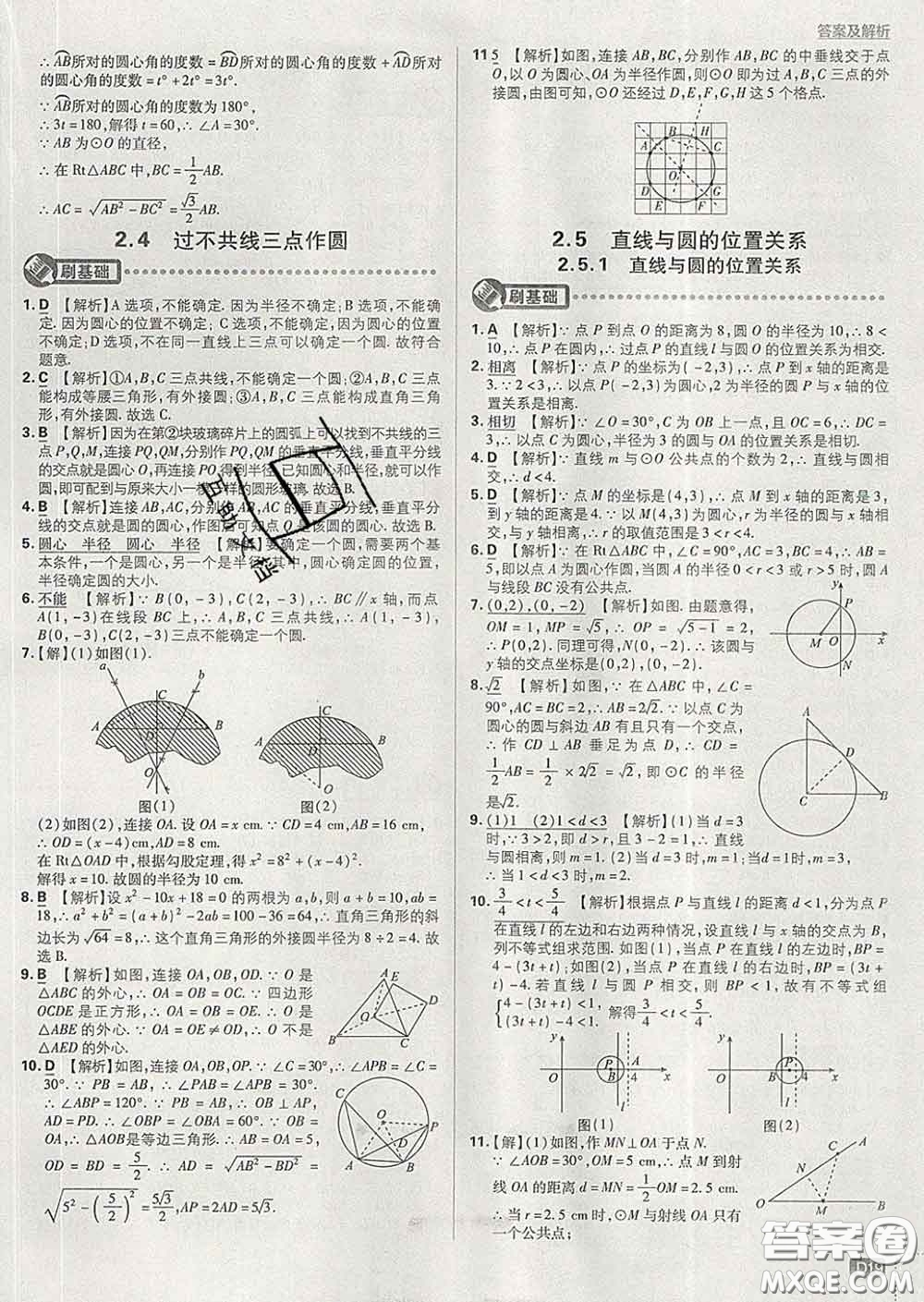 開明出版社2020春初中必刷題九年級數(shù)學下冊湘教版答案