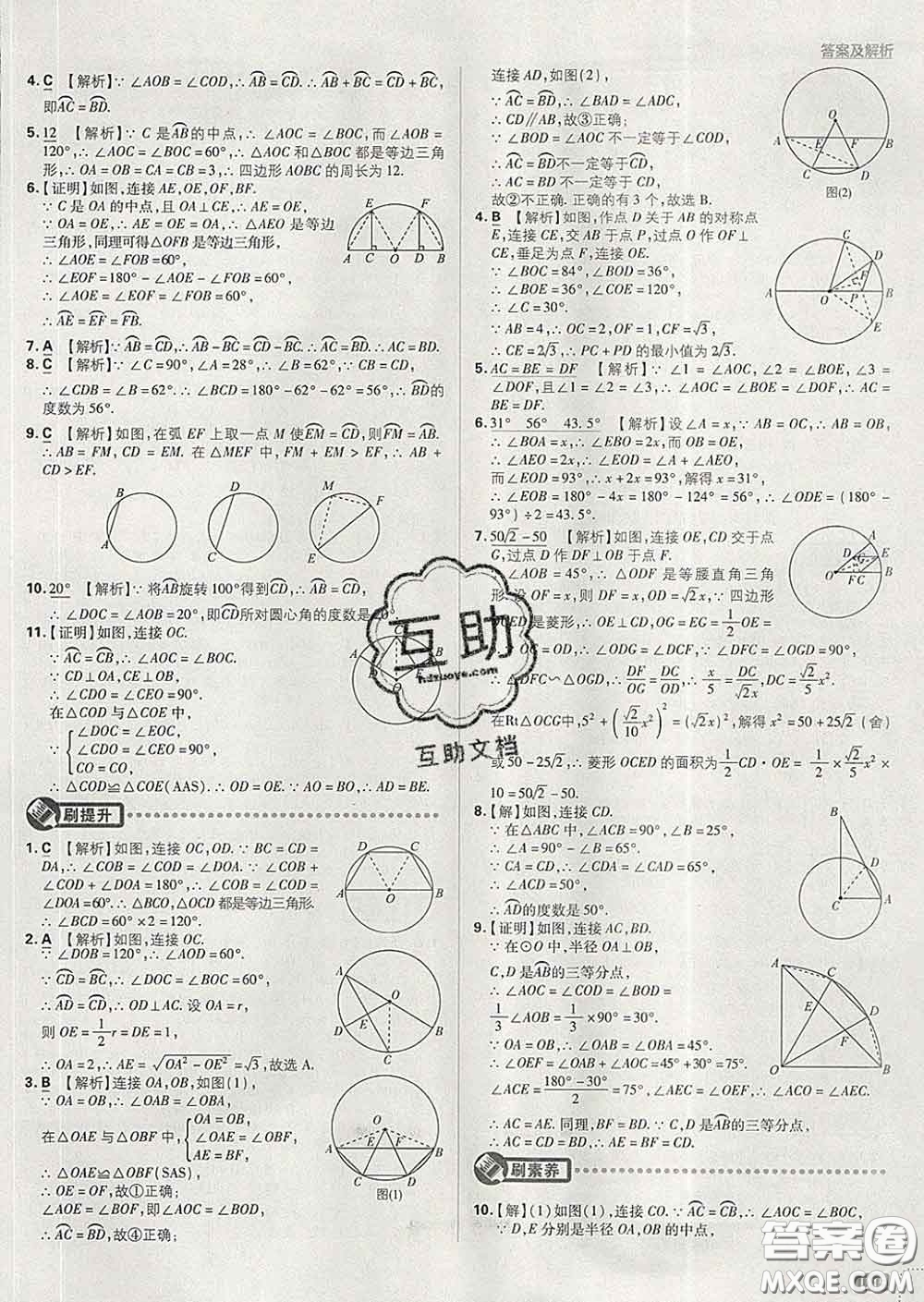 開明出版社2020春初中必刷題九年級數(shù)學下冊湘教版答案