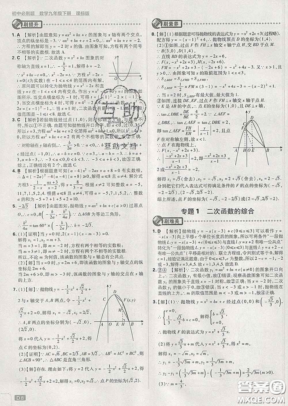 開明出版社2020春初中必刷題九年級數(shù)學下冊湘教版答案