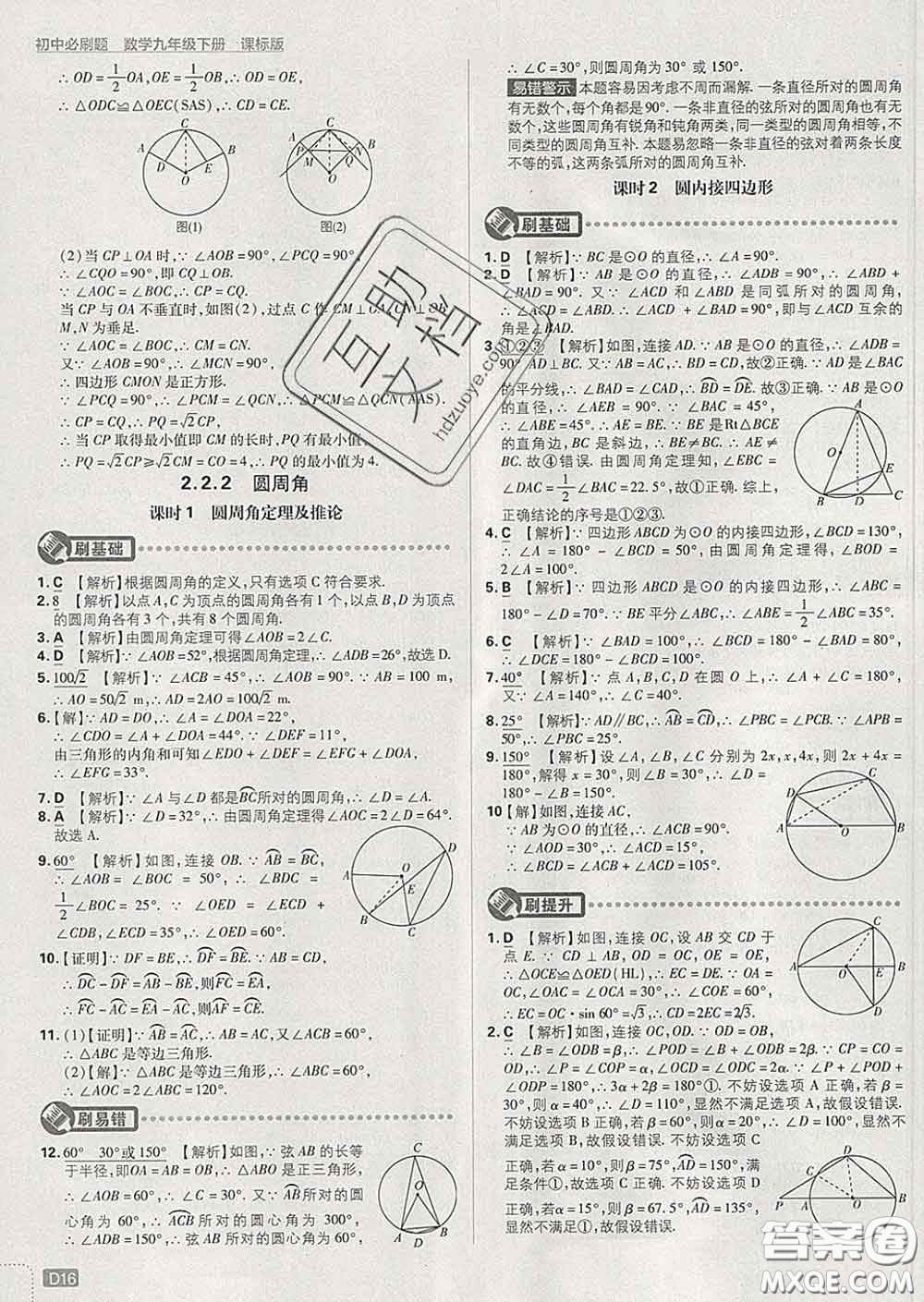 開明出版社2020春初中必刷題九年級數(shù)學下冊湘教版答案