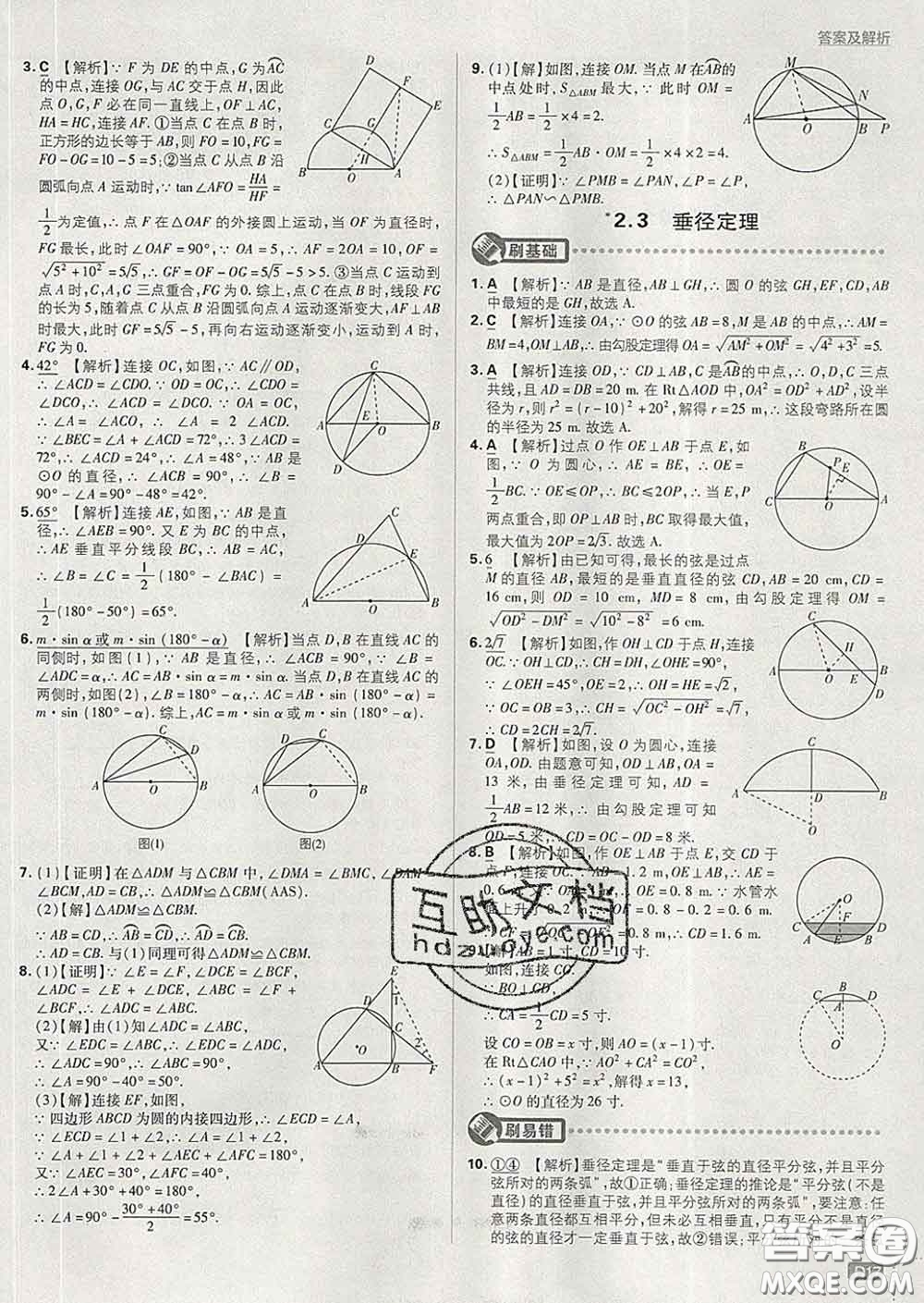 開明出版社2020春初中必刷題九年級數(shù)學下冊湘教版答案