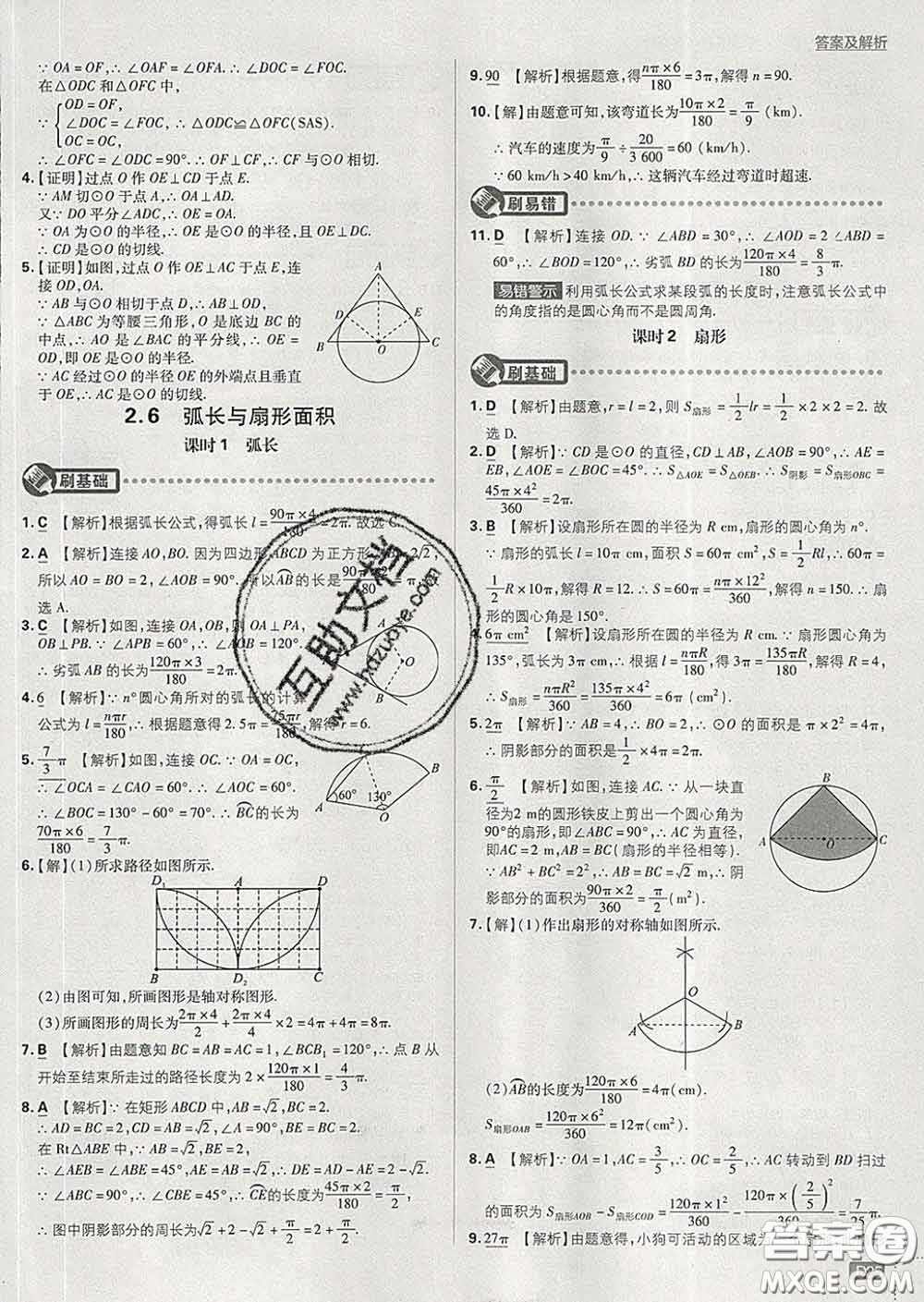 開明出版社2020春初中必刷題九年級數(shù)學下冊湘教版答案