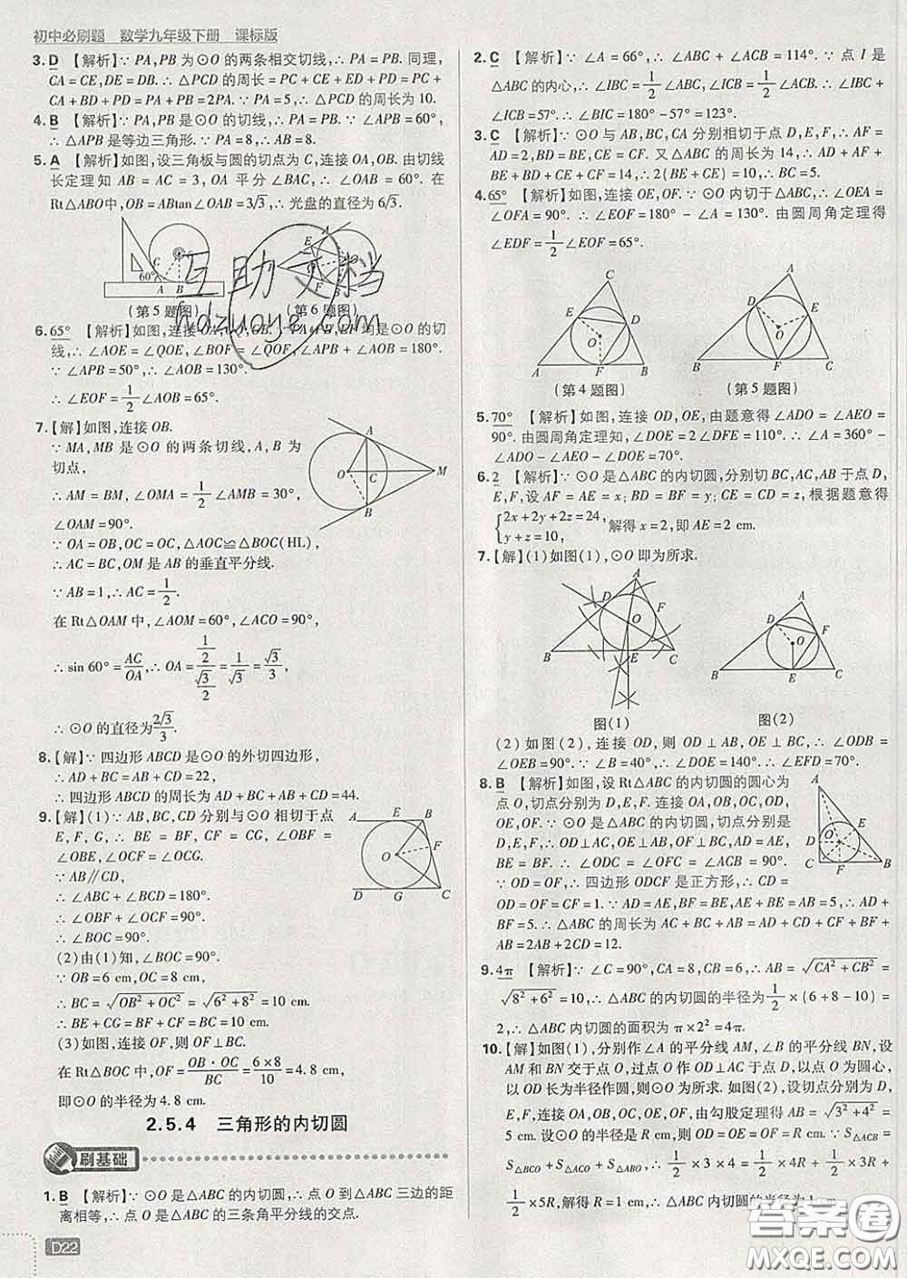 開明出版社2020春初中必刷題九年級數(shù)學下冊湘教版答案