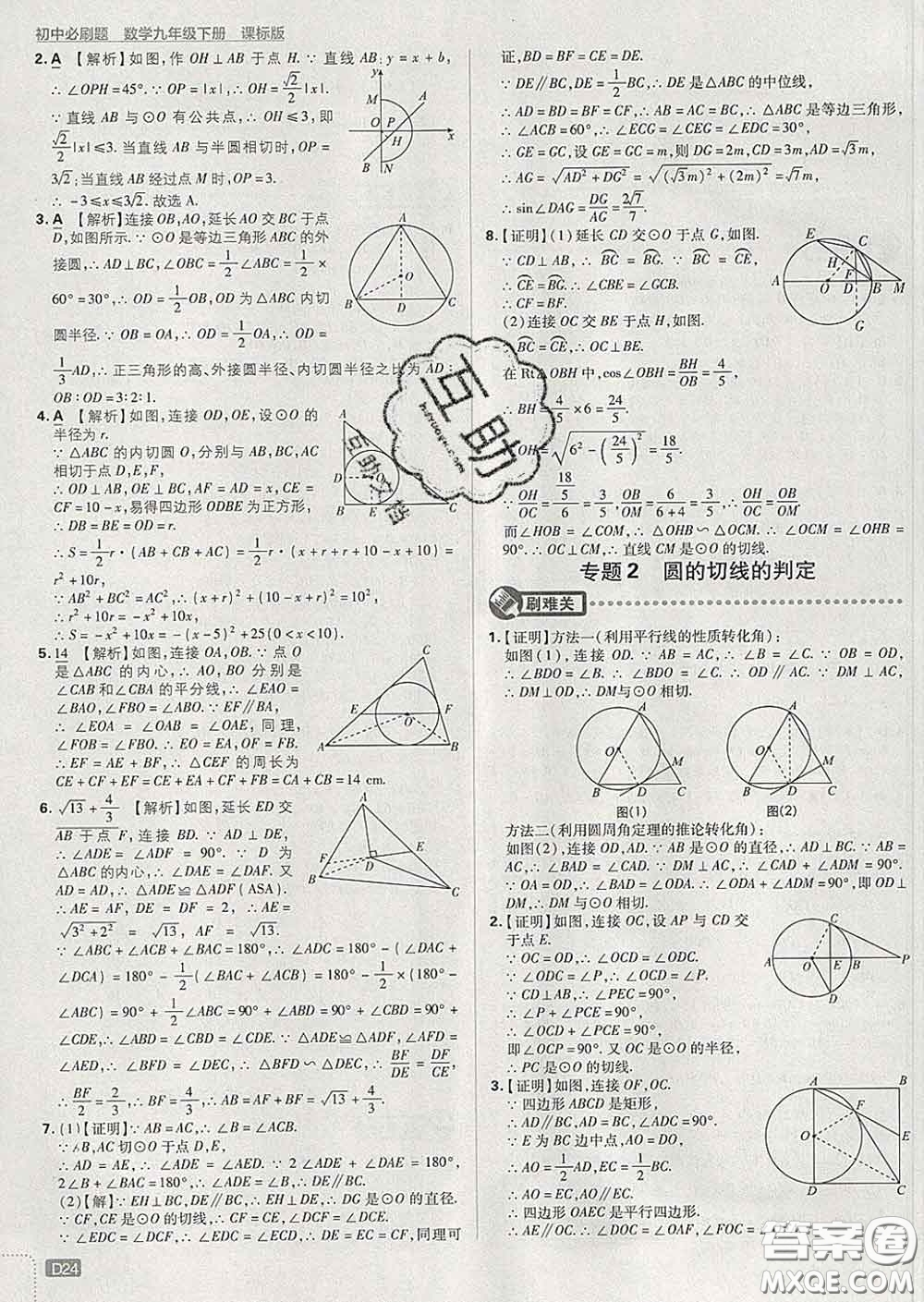 開明出版社2020春初中必刷題九年級數(shù)學下冊湘教版答案