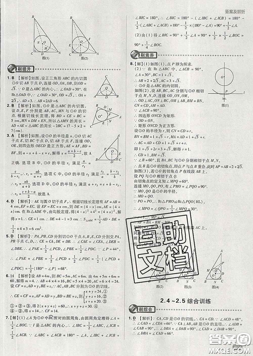 開明出版社2020春初中必刷題九年級數(shù)學下冊湘教版答案