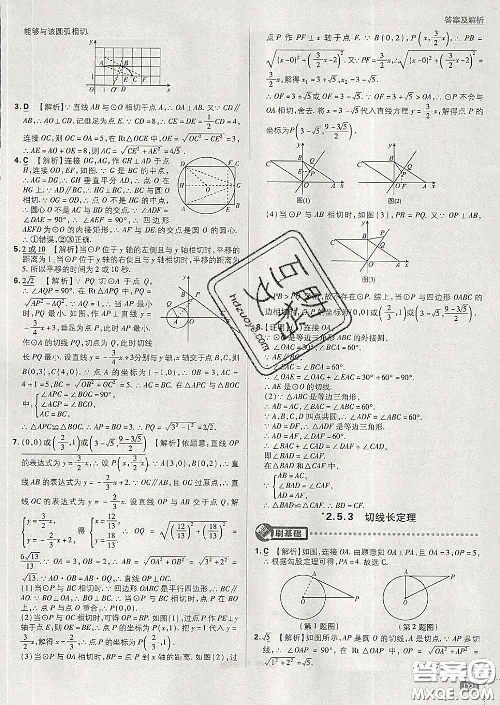 開明出版社2020春初中必刷題九年級數(shù)學下冊湘教版答案