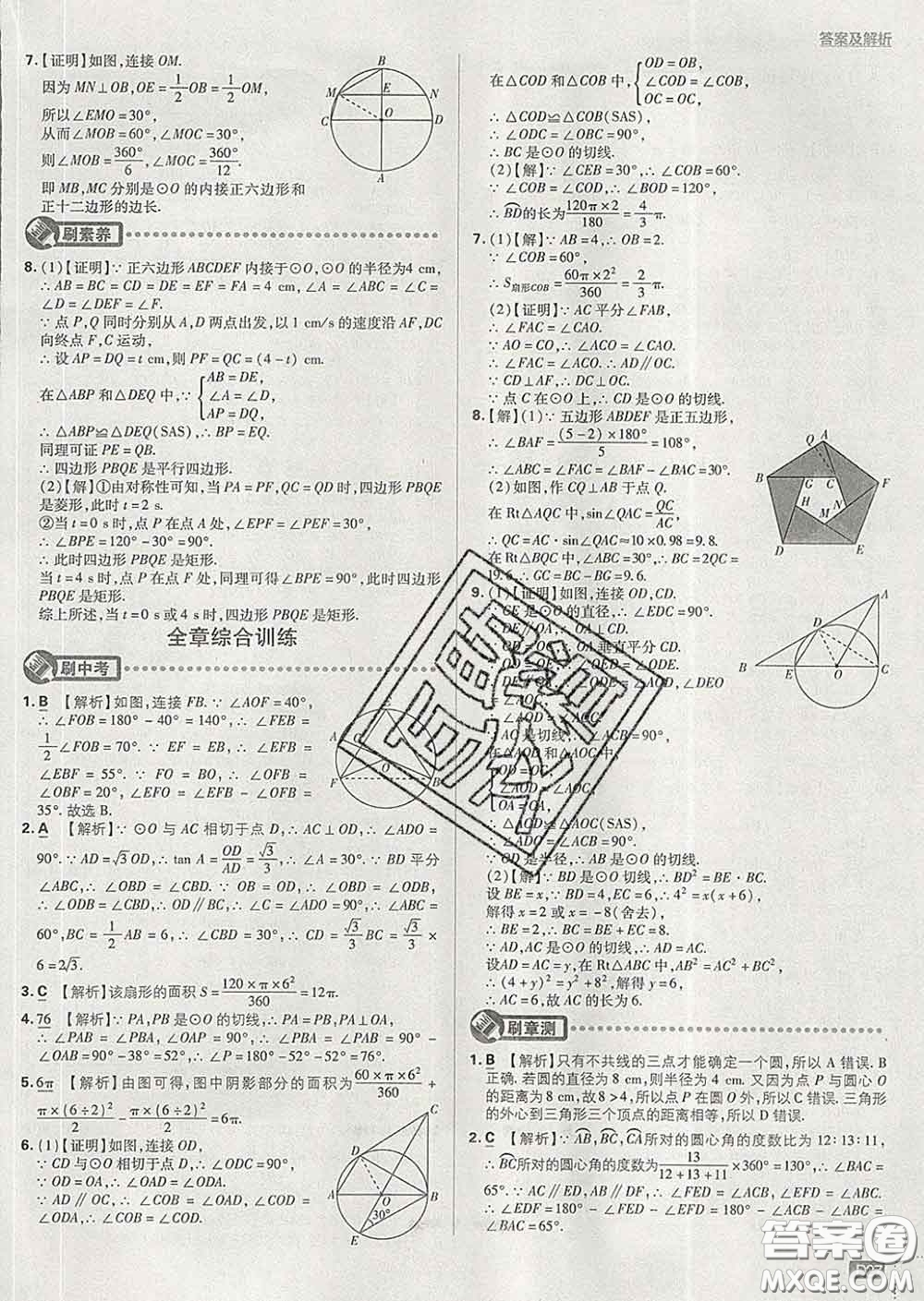 開明出版社2020春初中必刷題九年級數(shù)學下冊湘教版答案