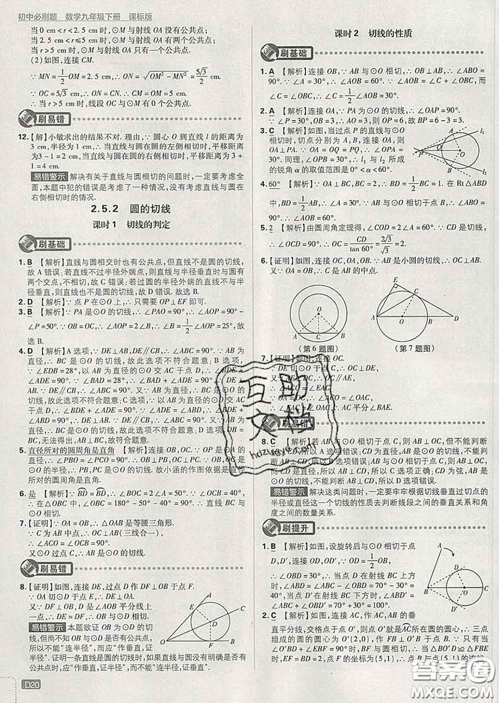 開明出版社2020春初中必刷題九年級數(shù)學下冊湘教版答案