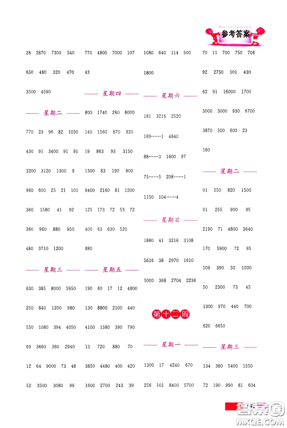 超能學(xué)典2020年小學(xué)數(shù)學(xué)計(jì)算高手三年級(jí)下冊(cè)全國版參考答案