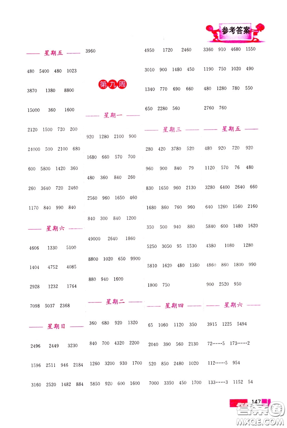 超能學(xué)典2020年小學(xué)數(shù)學(xué)計(jì)算高手三年級(jí)下冊(cè)全國版參考答案