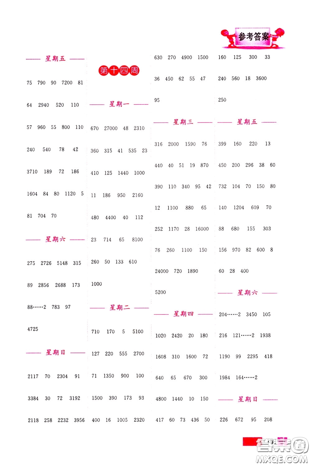 超能學(xué)典2020年小學(xué)數(shù)學(xué)計(jì)算高手三年級(jí)下冊(cè)全國版參考答案