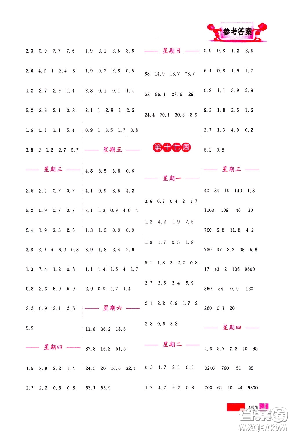 超能學(xué)典2020年小學(xué)數(shù)學(xué)計(jì)算高手三年級(jí)下冊(cè)全國版參考答案