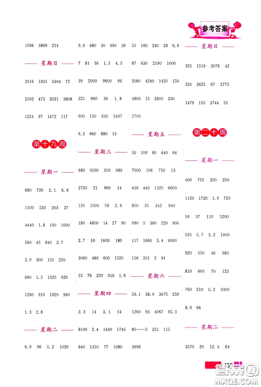 超能學(xué)典2020年小學(xué)數(shù)學(xué)計(jì)算高手三年級(jí)下冊(cè)全國版參考答案