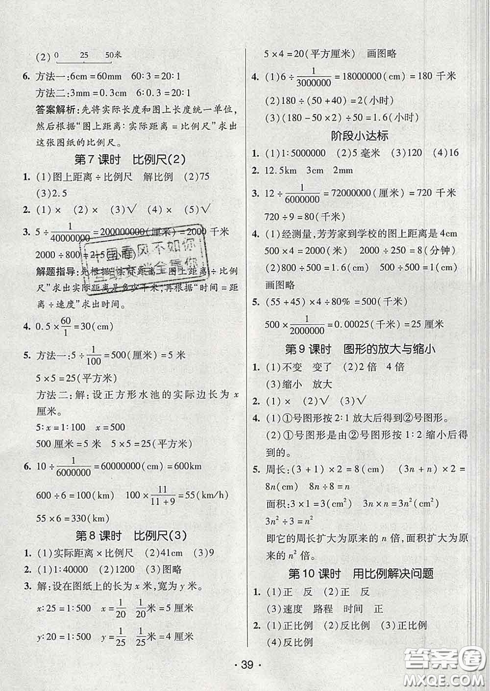 2020春同行課課100分過(guò)關(guān)作業(yè)六年級(jí)數(shù)學(xué)下冊(cè)人教版答案