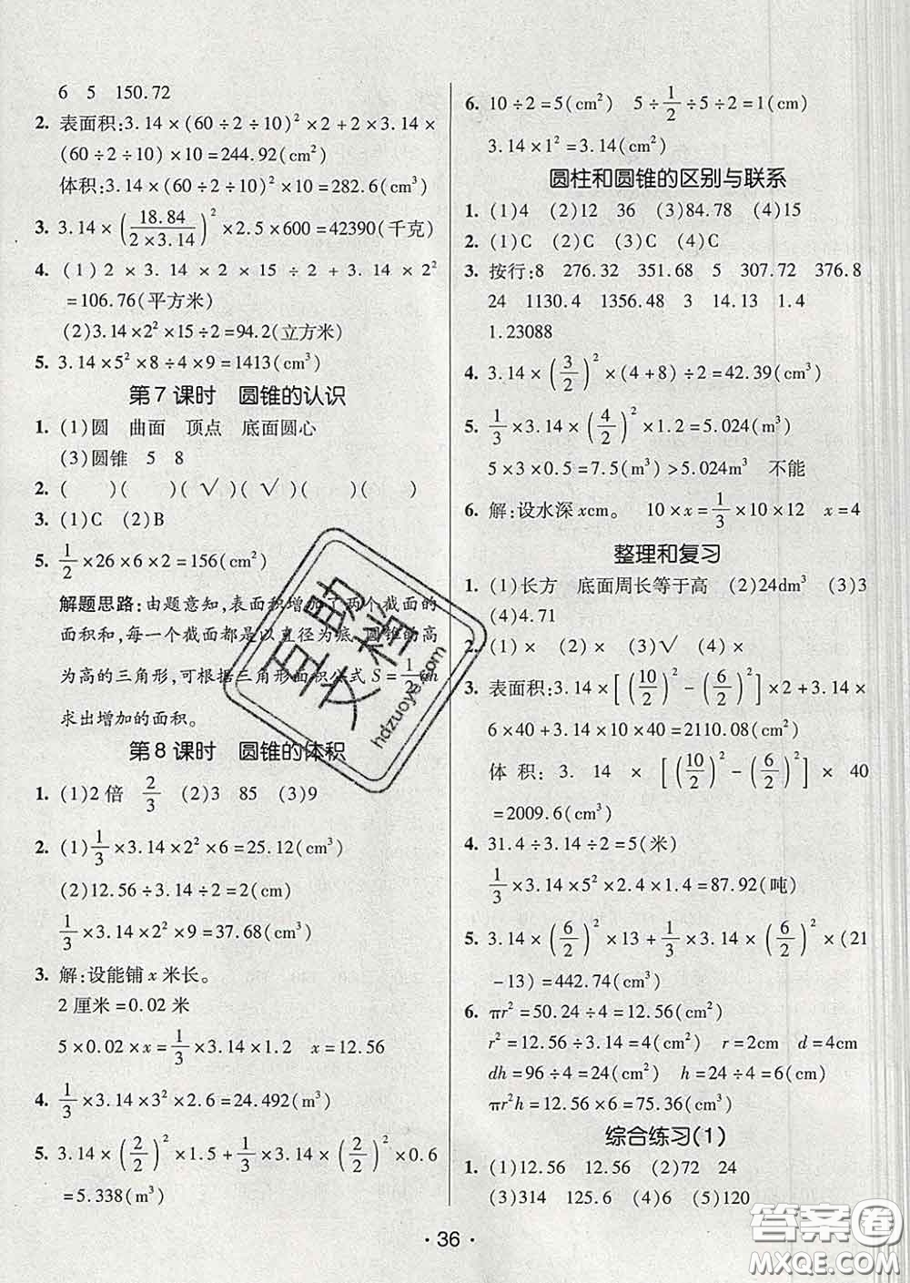 2020春同行課課100分過(guò)關(guān)作業(yè)六年級(jí)數(shù)學(xué)下冊(cè)人教版答案