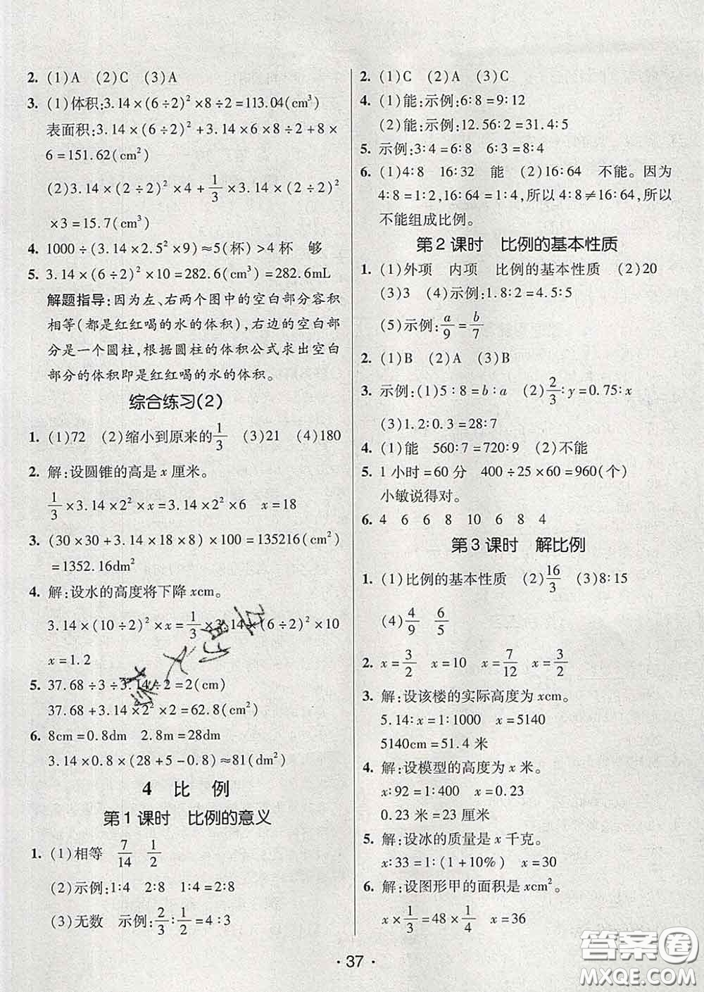 2020春同行課課100分過(guò)關(guān)作業(yè)六年級(jí)數(shù)學(xué)下冊(cè)人教版答案