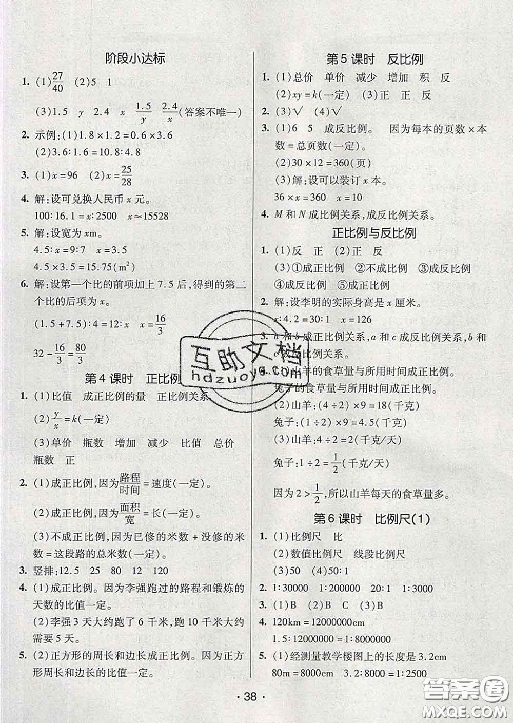 2020春同行課課100分過(guò)關(guān)作業(yè)六年級(jí)數(shù)學(xué)下冊(cè)人教版答案