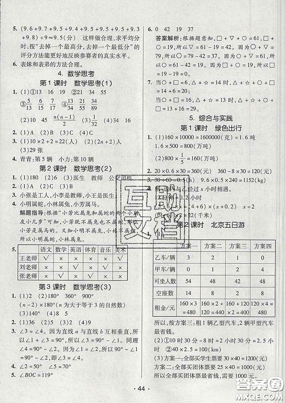 2020春同行課課100分過(guò)關(guān)作業(yè)六年級(jí)數(shù)學(xué)下冊(cè)人教版答案