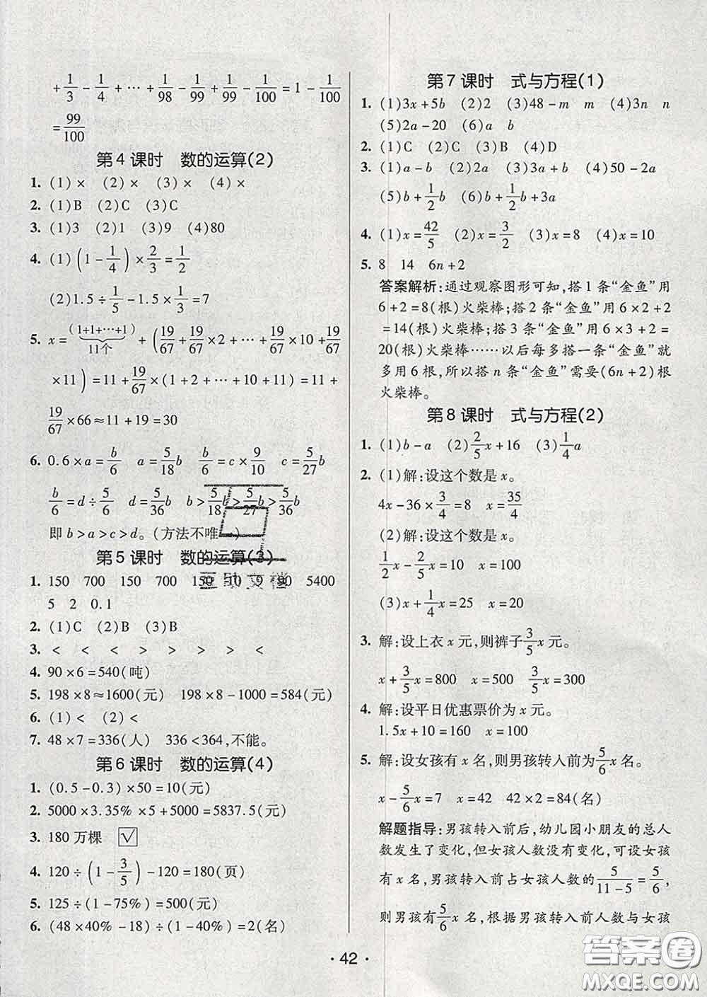 2020春同行課課100分過(guò)關(guān)作業(yè)六年級(jí)數(shù)學(xué)下冊(cè)人教版答案