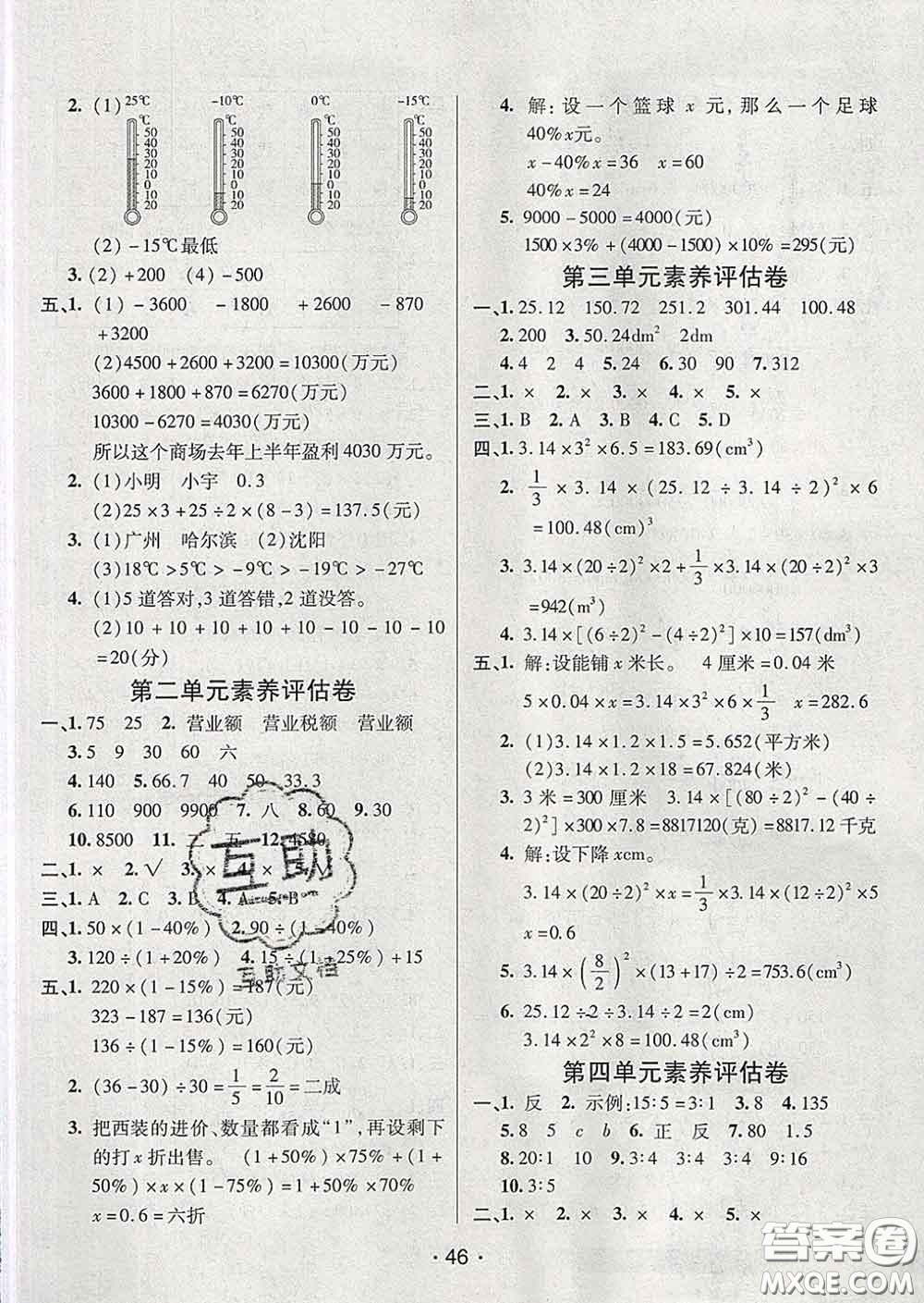 2020春同行課課100分過(guò)關(guān)作業(yè)六年級(jí)數(shù)學(xué)下冊(cè)人教版答案