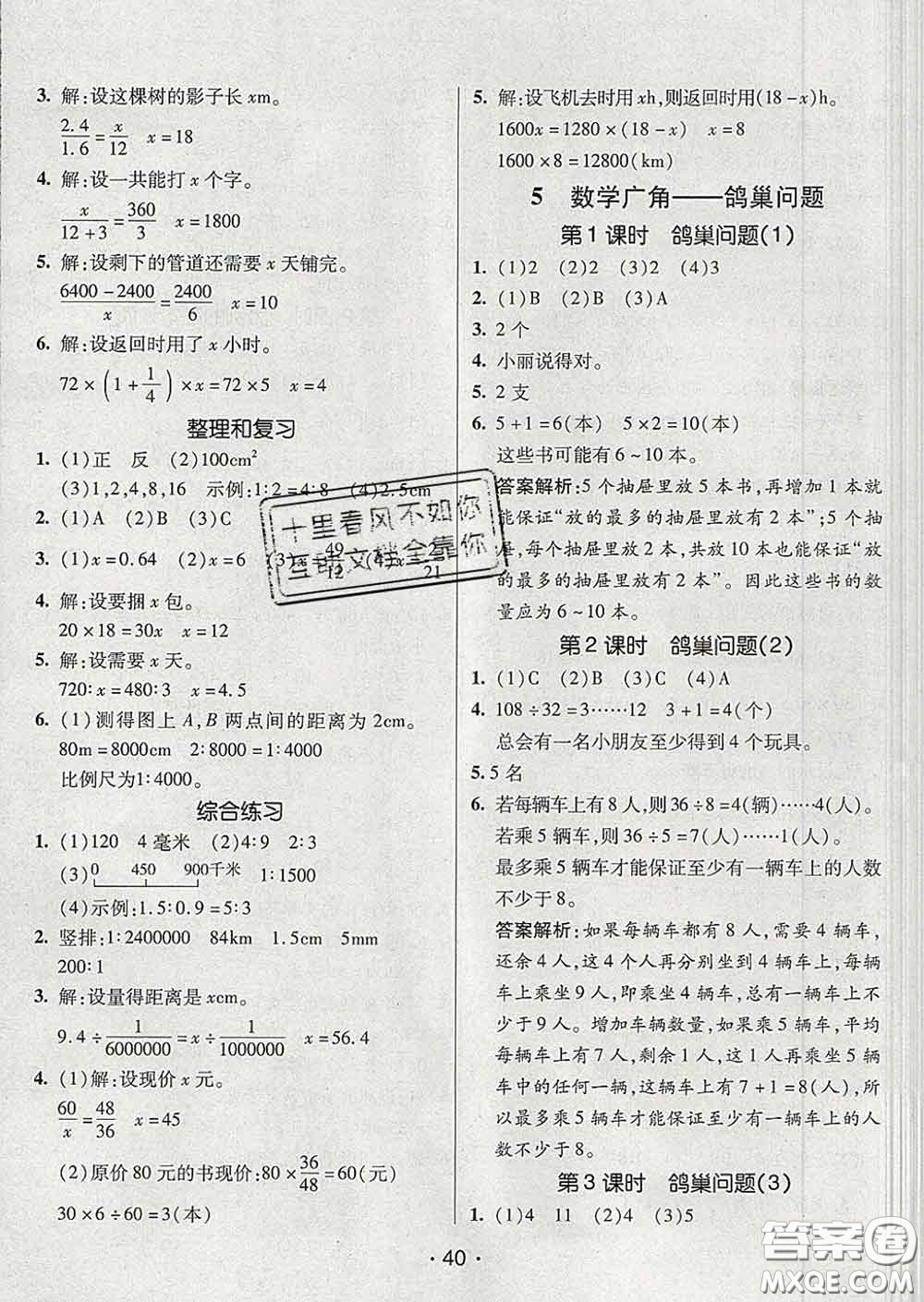 2020春同行課課100分過(guò)關(guān)作業(yè)六年級(jí)數(shù)學(xué)下冊(cè)人教版答案