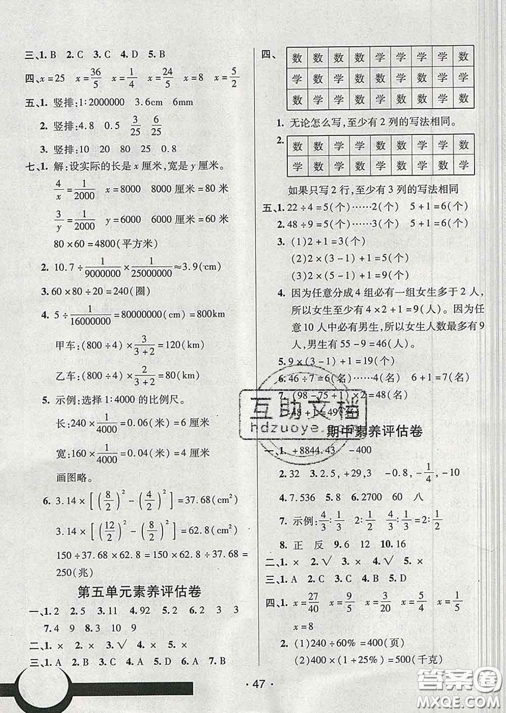 2020春同行課課100分過(guò)關(guān)作業(yè)六年級(jí)數(shù)學(xué)下冊(cè)人教版答案