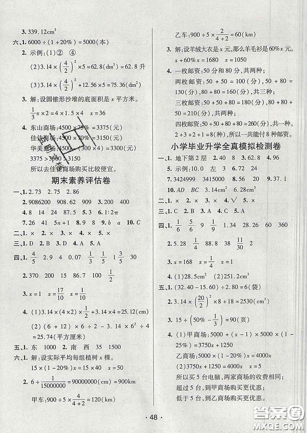 2020春同行課課100分過(guò)關(guān)作業(yè)六年級(jí)數(shù)學(xué)下冊(cè)人教版答案