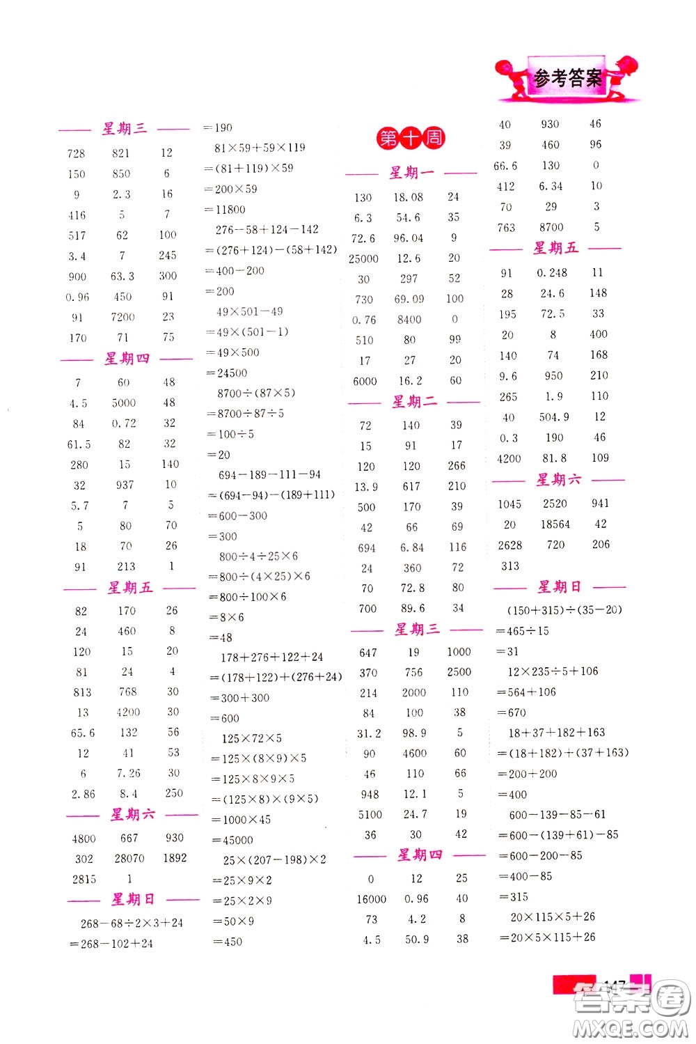 超能學(xué)典2020年小學(xué)數(shù)學(xué)計(jì)算高手四年級(jí)下冊(cè)全國(guó)版參考答案