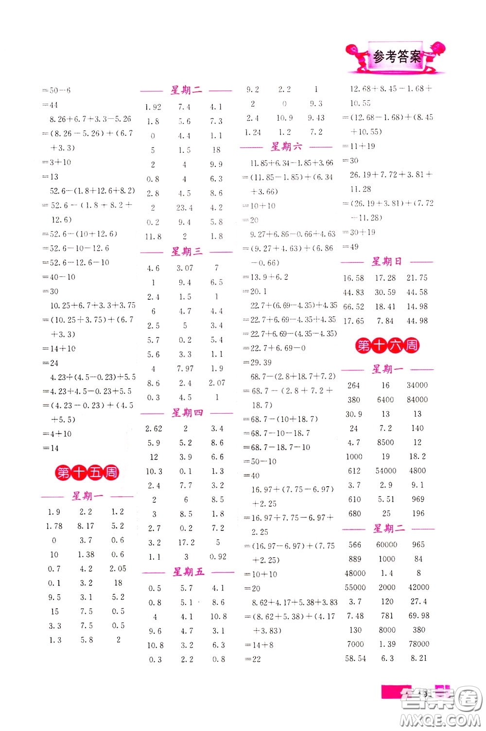 超能學(xué)典2020年小學(xué)數(shù)學(xué)計(jì)算高手四年級(jí)下冊(cè)全國(guó)版參考答案