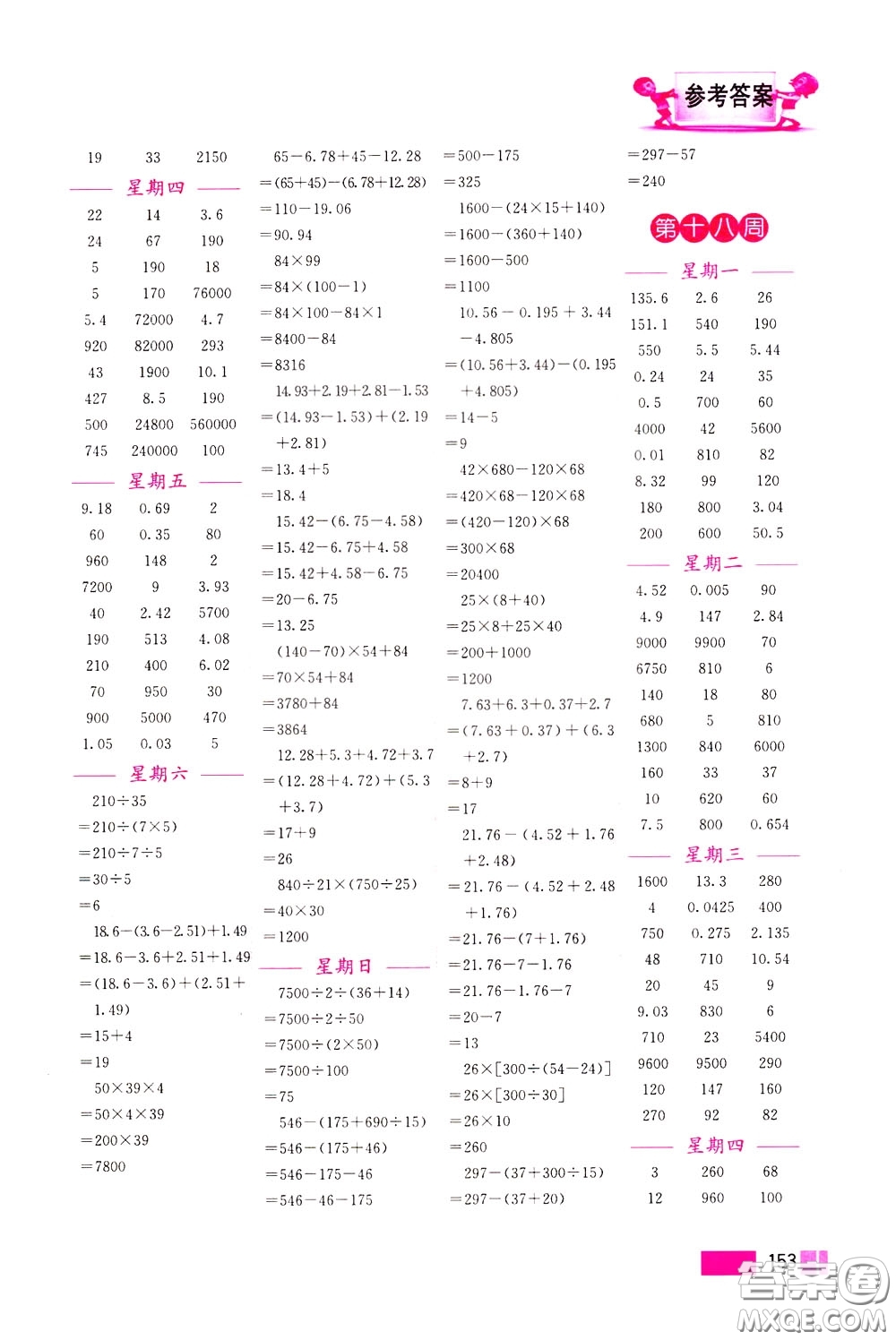 超能學(xué)典2020年小學(xué)數(shù)學(xué)計(jì)算高手四年級(jí)下冊(cè)全國(guó)版參考答案