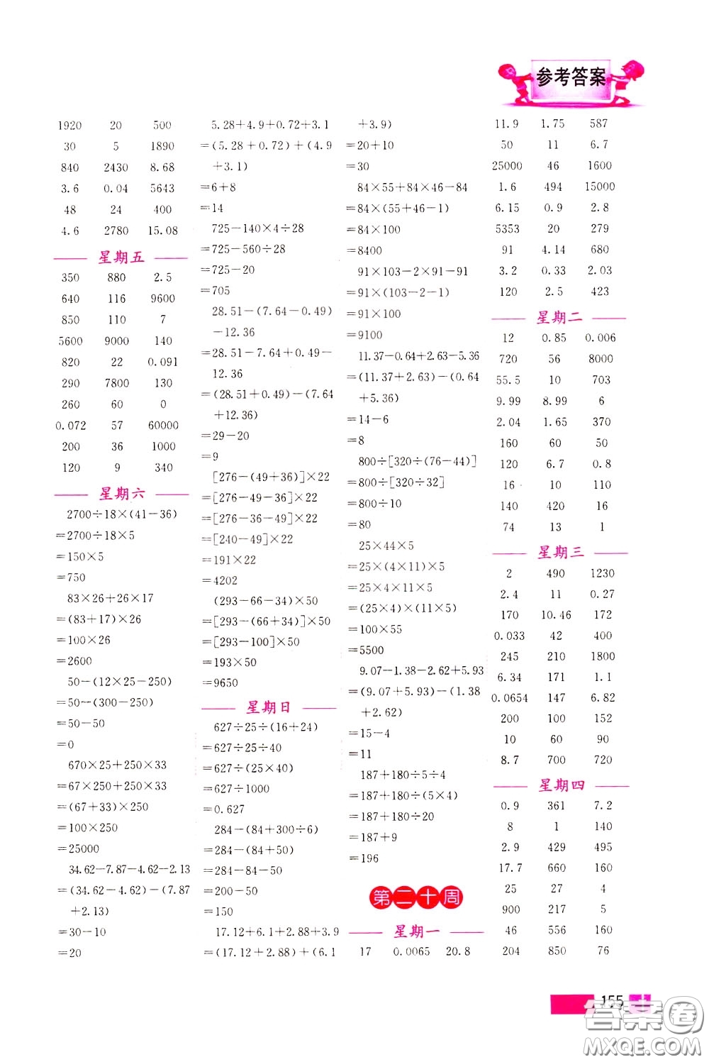 超能學(xué)典2020年小學(xué)數(shù)學(xué)計(jì)算高手四年級(jí)下冊(cè)全國(guó)版參考答案