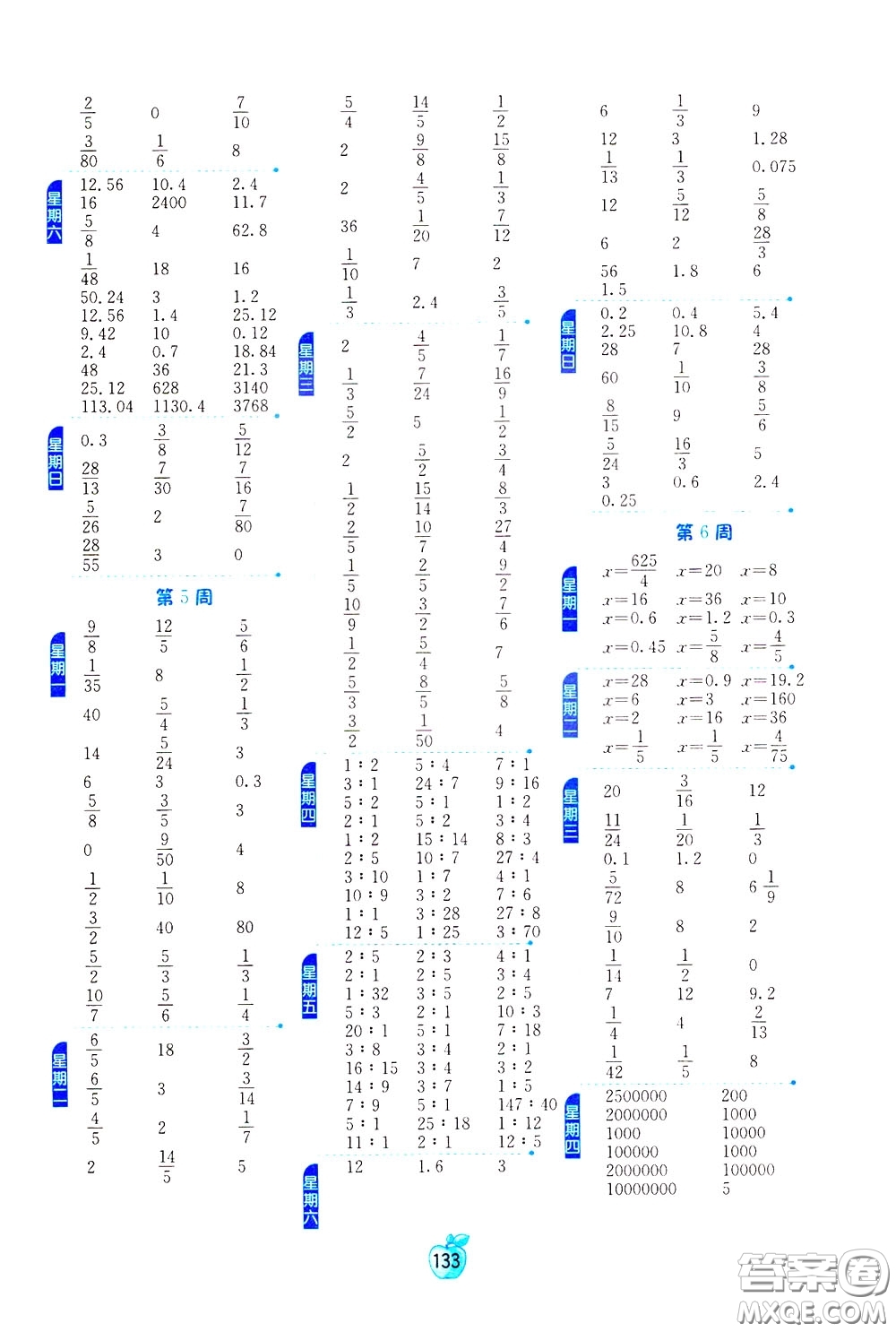 江蘇人民出版社2020年小學(xué)數(shù)學(xué)計(jì)算高手6年級(jí)下冊(cè)JSJY江蘇教育版參考答案