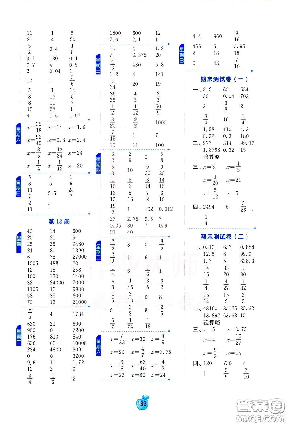 江蘇人民出版社2020年小學(xué)數(shù)學(xué)計(jì)算高手6年級(jí)下冊(cè)JSJY江蘇教育版參考答案