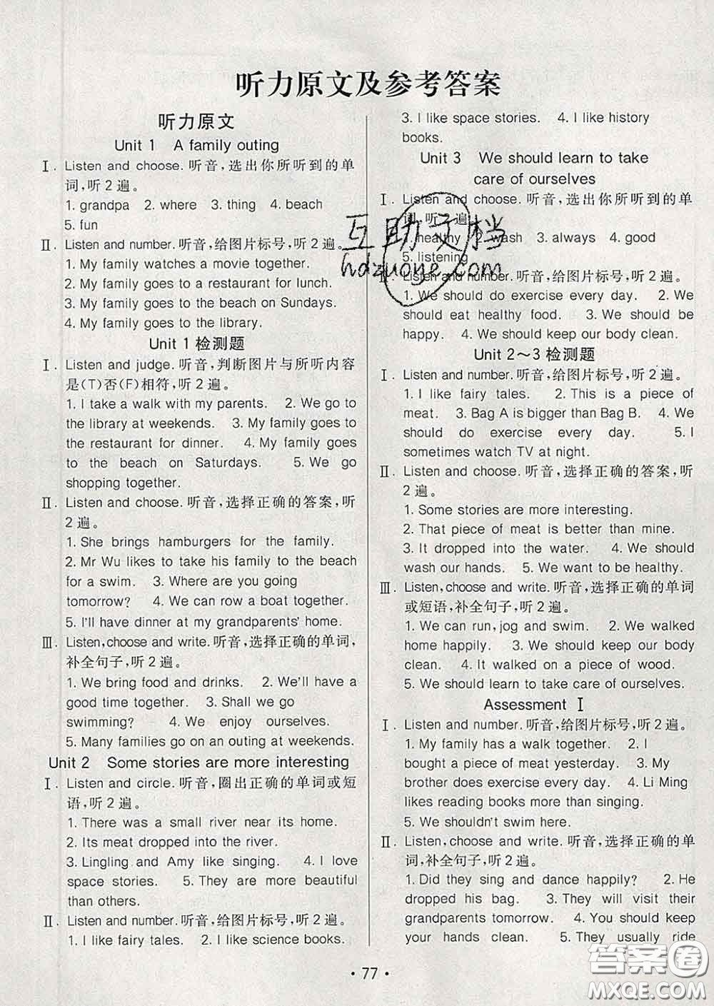 2020春同行課課100分過關(guān)作業(yè)六年級(jí)英語(yǔ)下冊(cè)湘少版答案