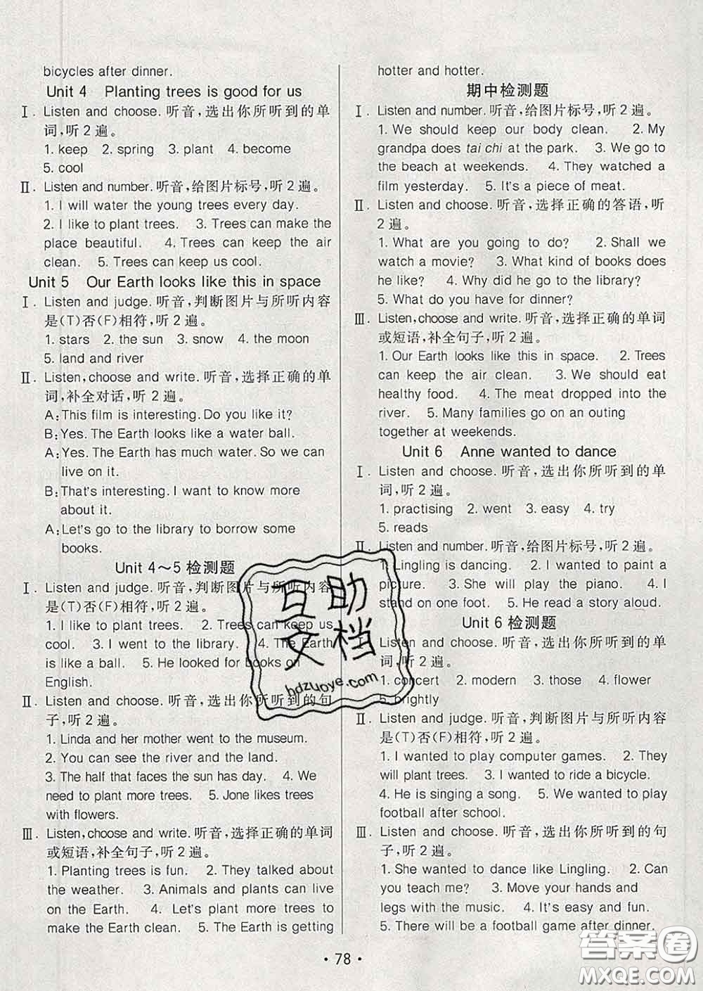 2020春同行課課100分過關(guān)作業(yè)六年級(jí)英語(yǔ)下冊(cè)湘少版答案