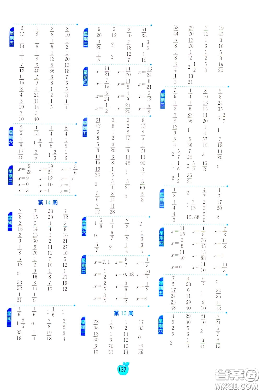 江蘇人民出版社2020年小學(xué)數(shù)學(xué)計(jì)算高手5年級(jí)下冊(cè)JSJY江蘇教育版參考答案