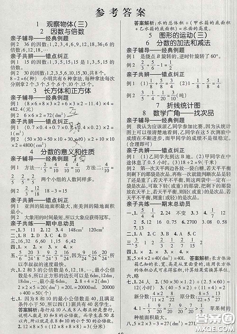 2020春同行課課100分過(guò)關(guān)作業(yè)五年級(jí)數(shù)學(xué)下冊(cè)人教版答案