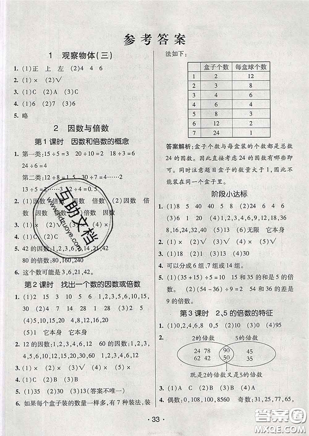 2020春同行課課100分過(guò)關(guān)作業(yè)五年級(jí)數(shù)學(xué)下冊(cè)人教版答案