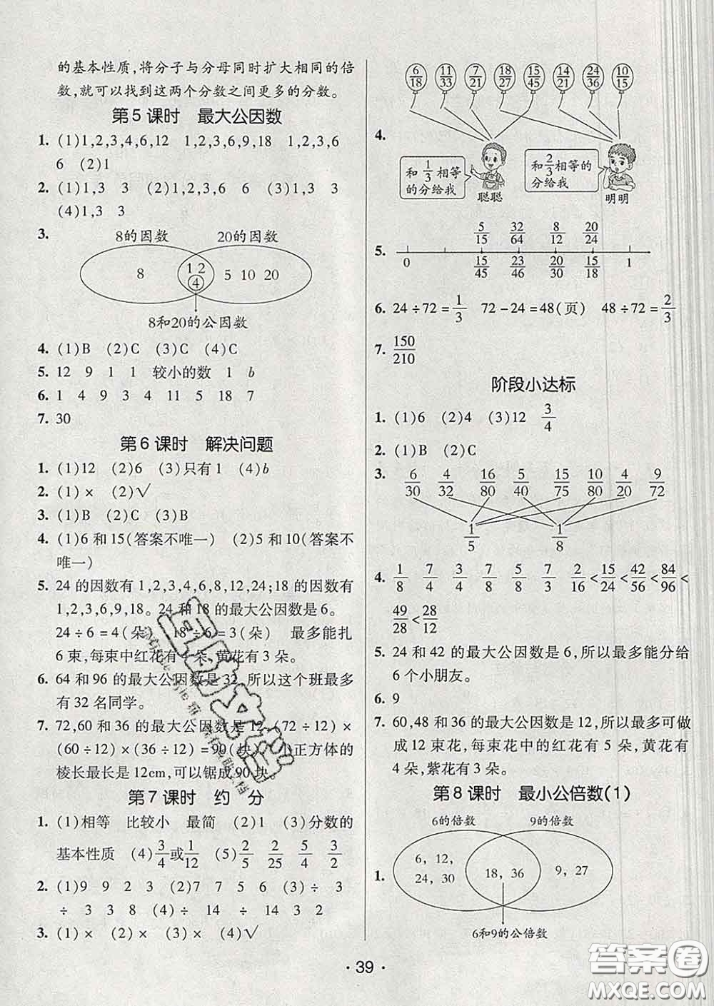 2020春同行課課100分過(guò)關(guān)作業(yè)五年級(jí)數(shù)學(xué)下冊(cè)人教版答案