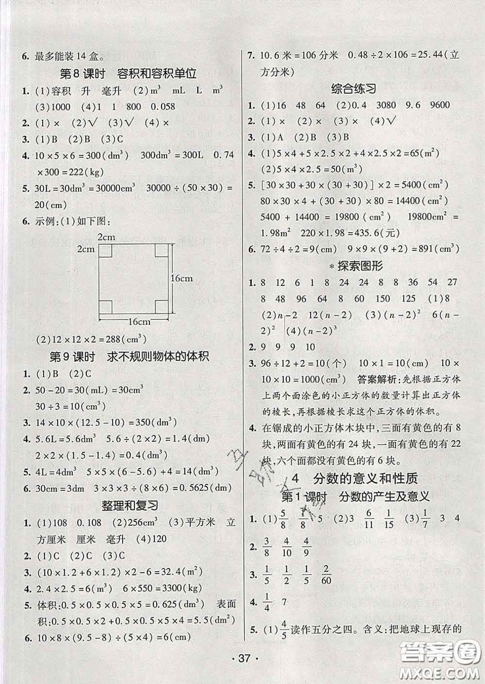 2020春同行課課100分過(guò)關(guān)作業(yè)五年級(jí)數(shù)學(xué)下冊(cè)人教版答案