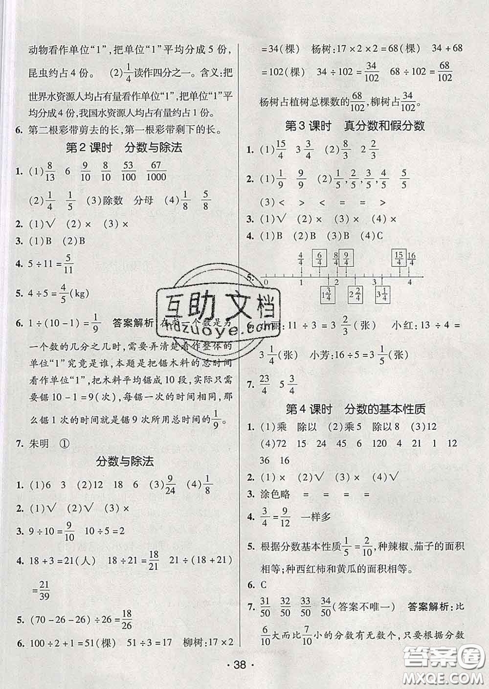 2020春同行課課100分過(guò)關(guān)作業(yè)五年級(jí)數(shù)學(xué)下冊(cè)人教版答案