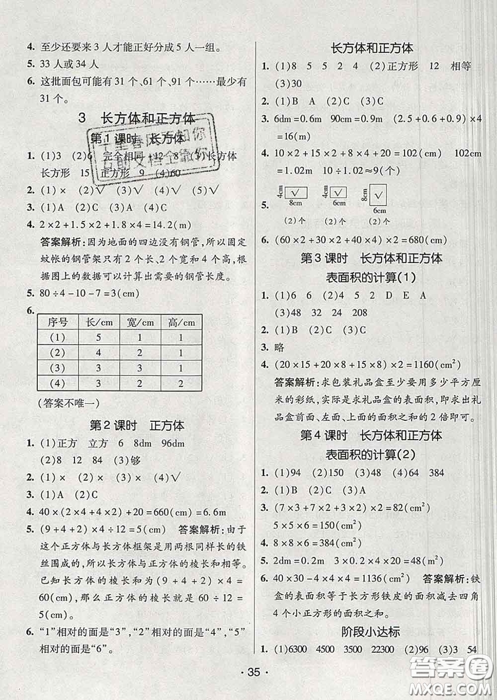 2020春同行課課100分過(guò)關(guān)作業(yè)五年級(jí)數(shù)學(xué)下冊(cè)人教版答案