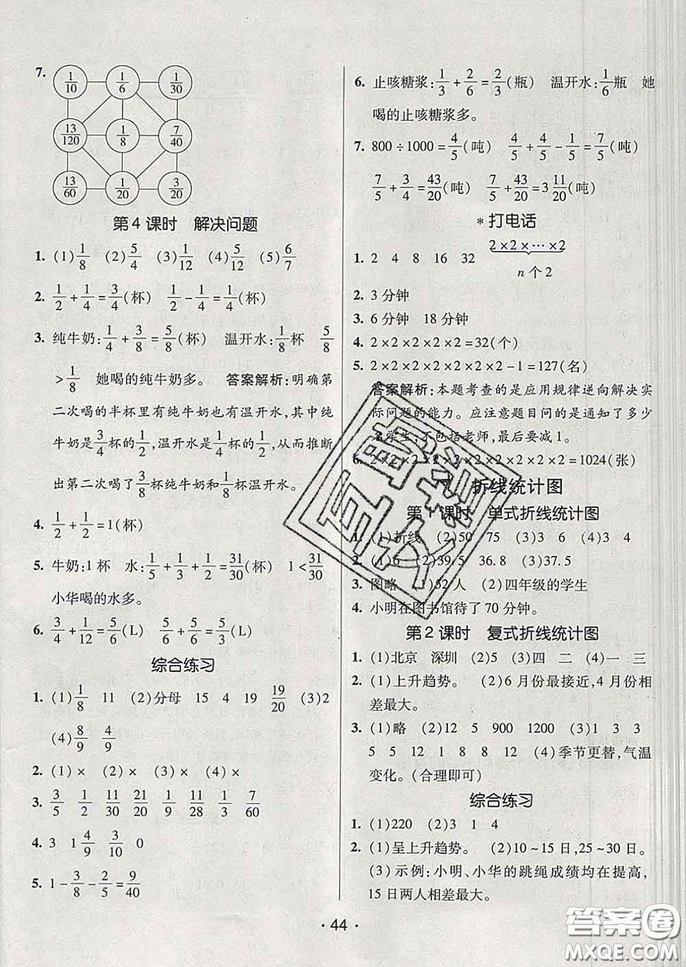 2020春同行課課100分過(guò)關(guān)作業(yè)五年級(jí)數(shù)學(xué)下冊(cè)人教版答案