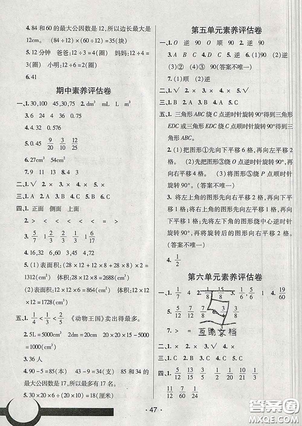 2020春同行課課100分過(guò)關(guān)作業(yè)五年級(jí)數(shù)學(xué)下冊(cè)人教版答案