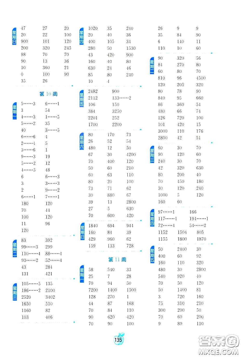 江蘇人民出版社2020年小學數學計算高手3年級下冊JSJY江蘇教育版參考答案