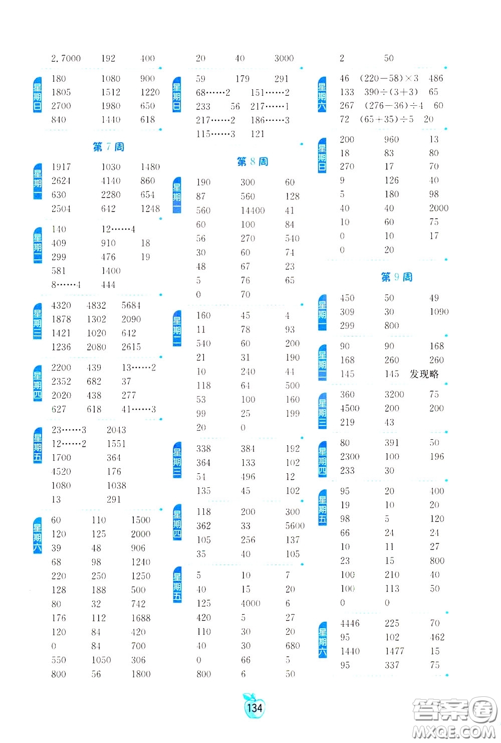 江蘇人民出版社2020年小學數學計算高手3年級下冊JSJY江蘇教育版參考答案